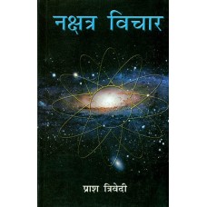 Nakshatra Vichar (  नक्षत्र विचार ) By Prash Trivedi in Hindi